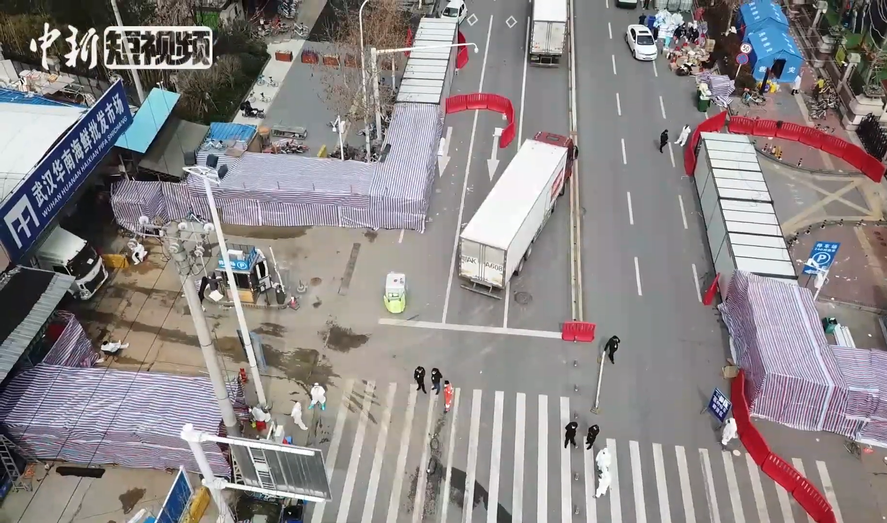 화난 수산물 도매 시장