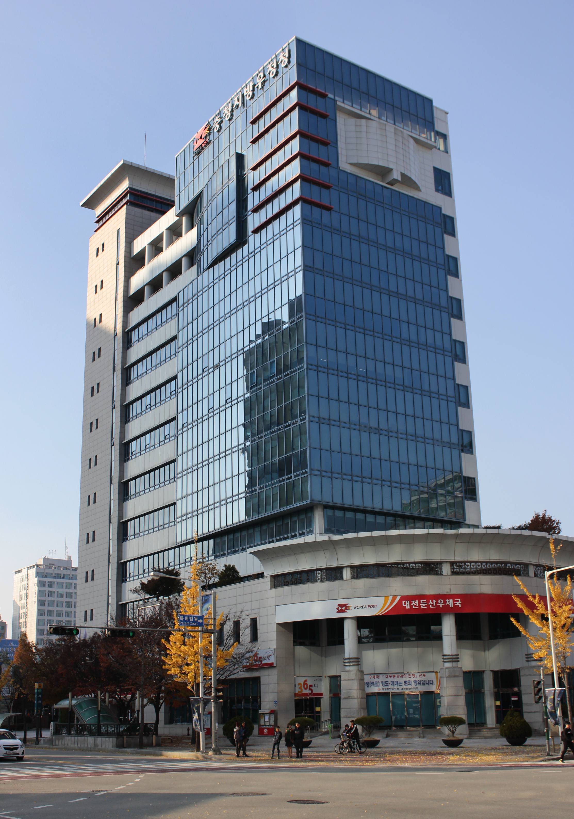 충청지방우정청과 대전둔산우체국