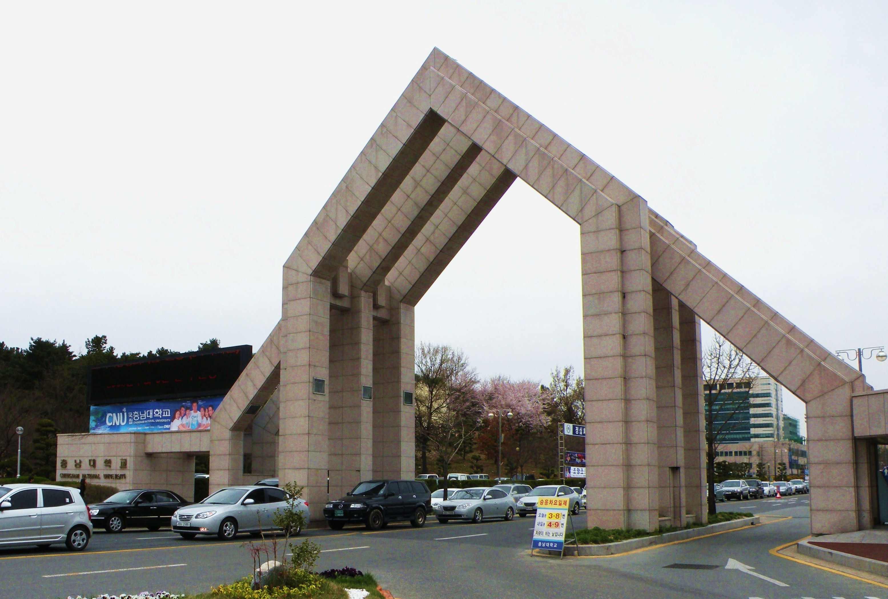 충남대학교 정문
