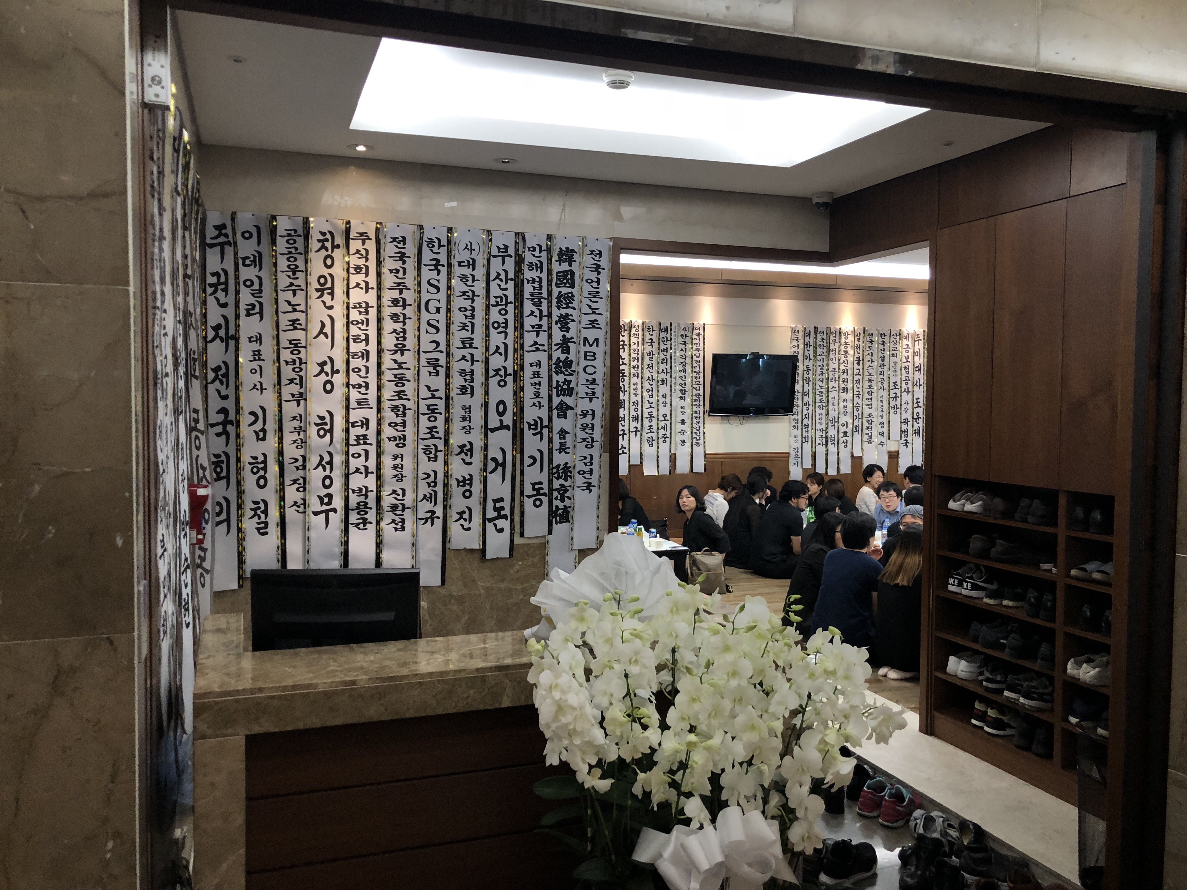 2018년 노회찬 장례식의 빈소