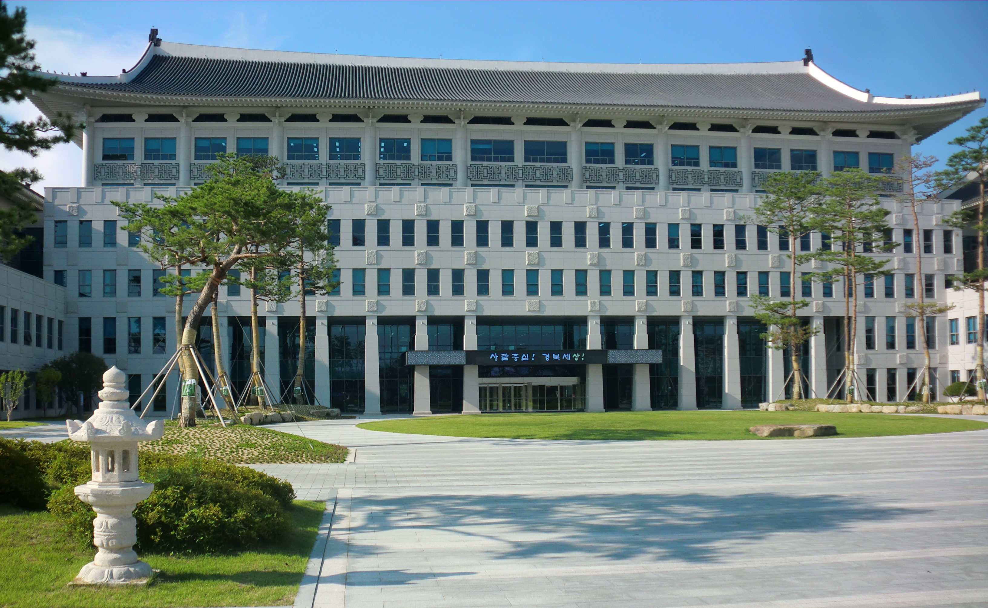 경상북도청사