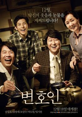 변호인 영화 포스터