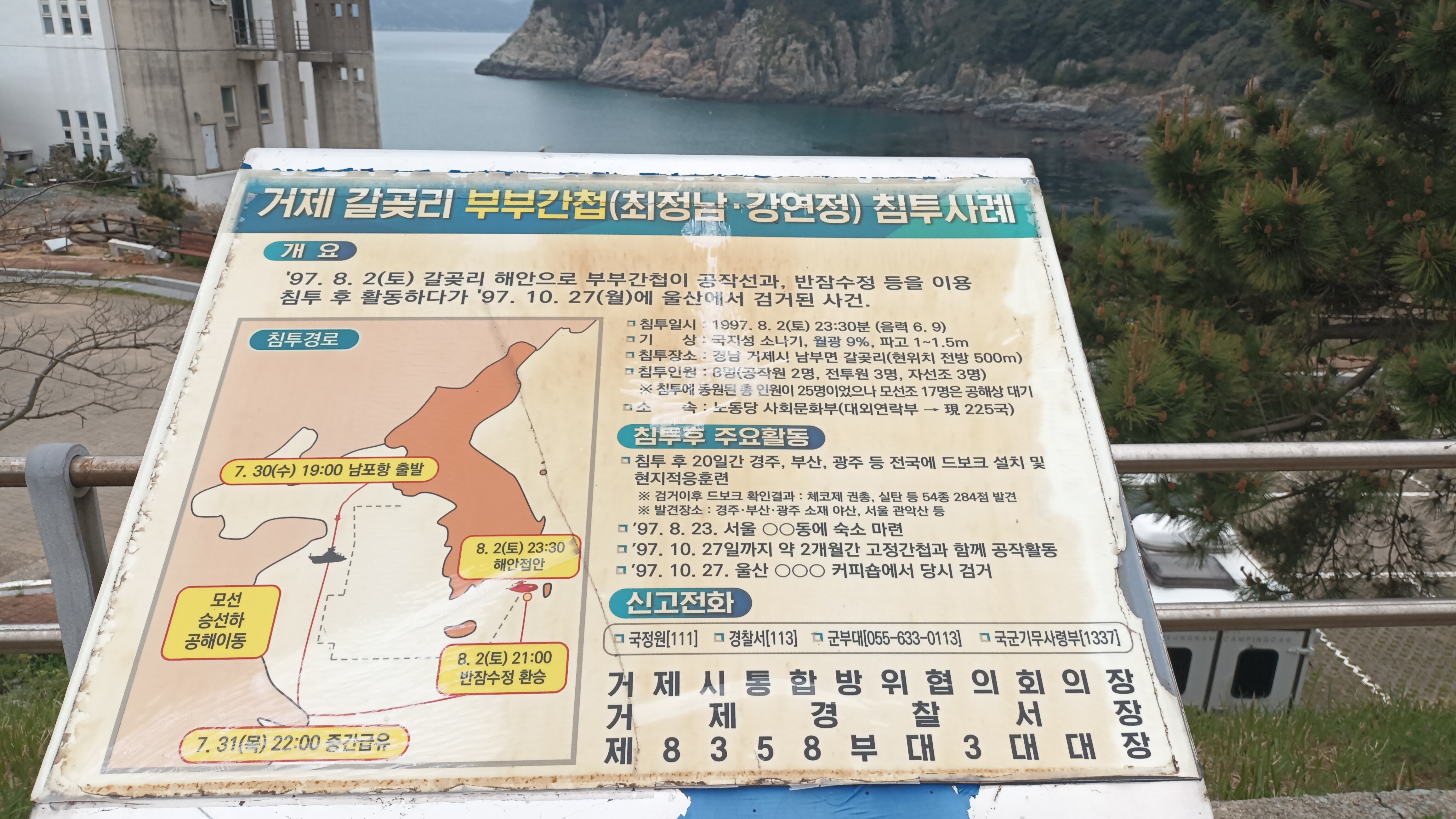 최정남·강연정 부부간첩 사건