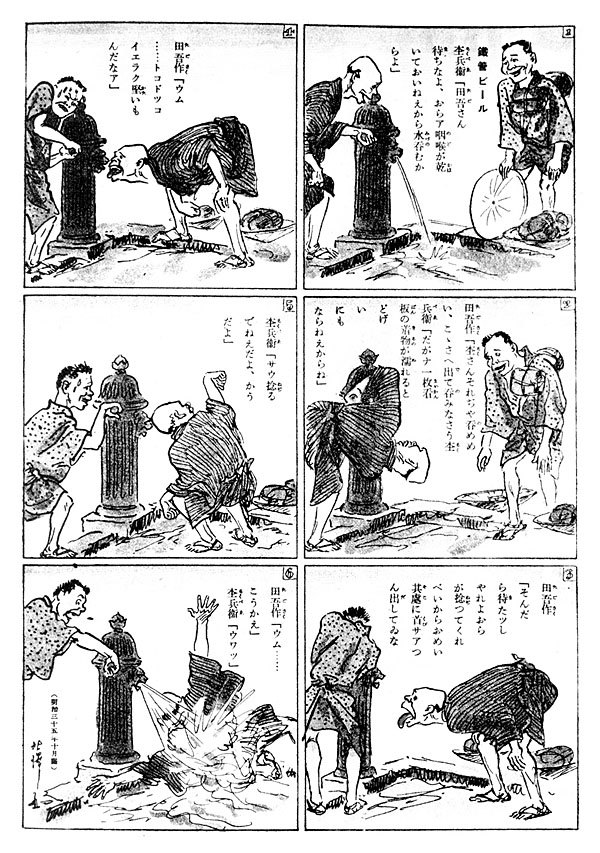 다고사쿠와 모쿠베의 도쿄 견물견문 (1902)의 한 페이지, [[기타자와 라쿠텐]] 작