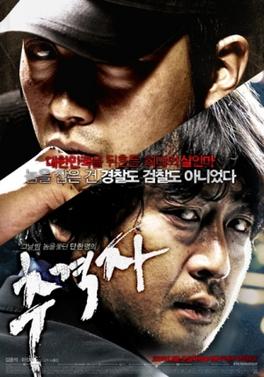 영화 '추격자' 포스터