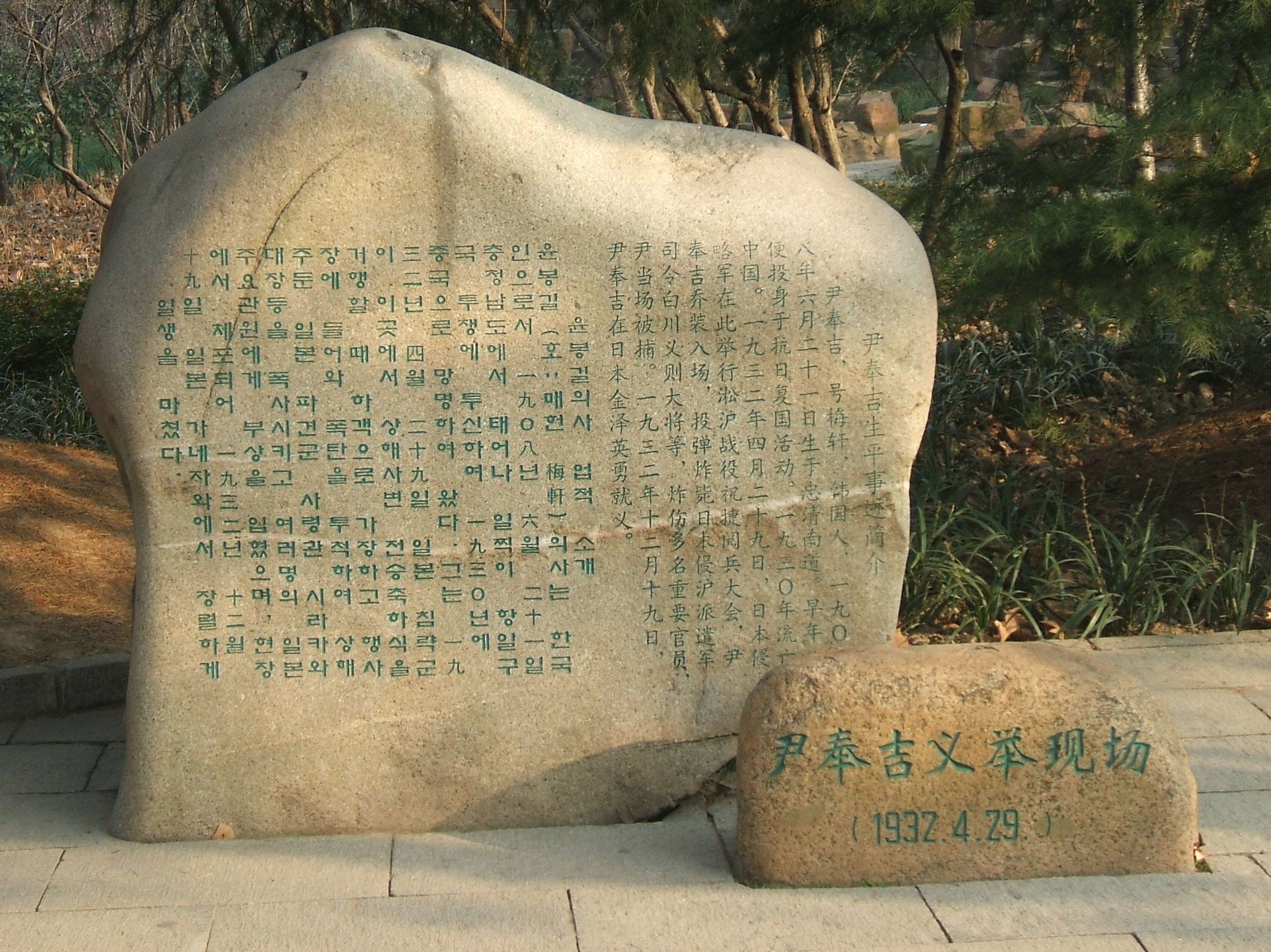 루쉰 공원 내 사건 현장 기념비
