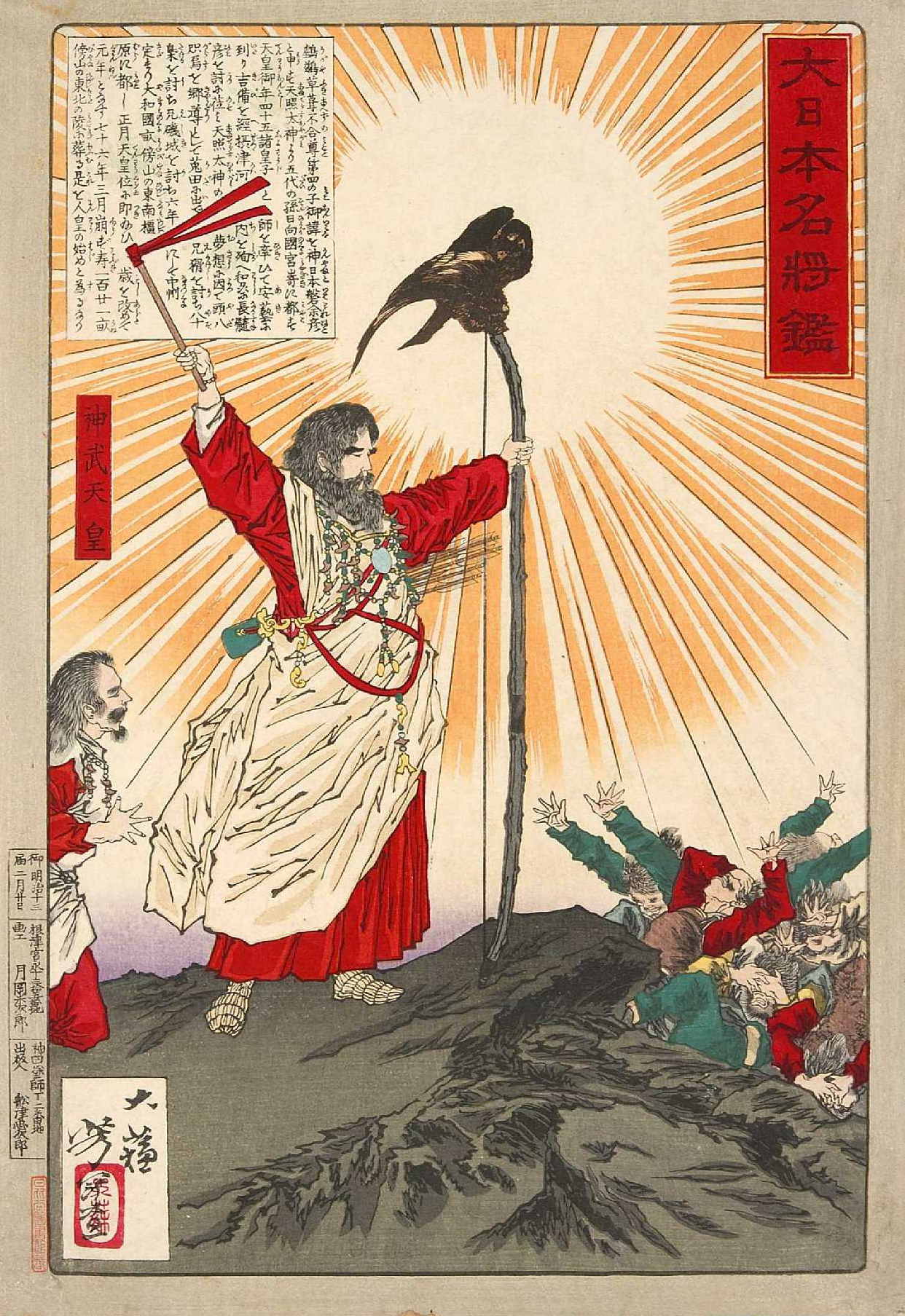 จักรพรรดิจิมมุในตำนาน (神武天皇 จิมมุ-เท็นโน)