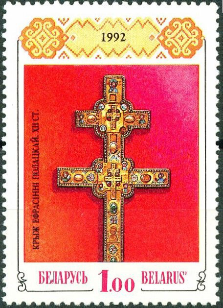 Stamp from 1992 featuring the Cross of Saint Euphrosyne by Lazar Bohsha.