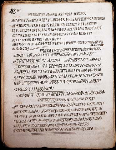 バムン文字は19世紀後半にンジョヤ王によって開発された書記体系。