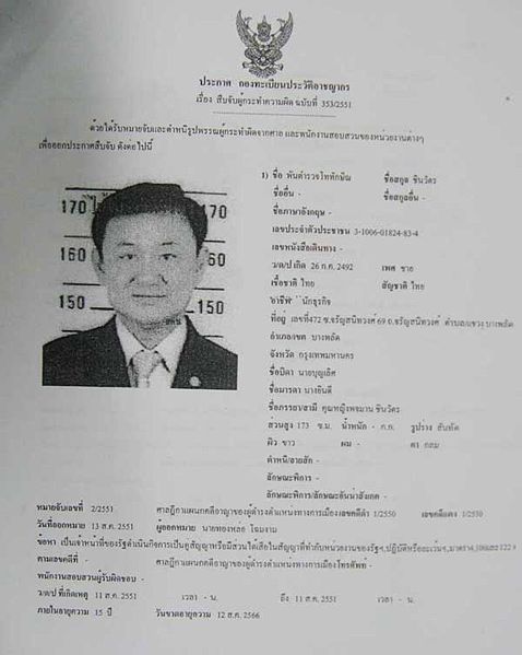2008年8月13日にタイ警察が発行したタクシン・シナワットの指名手配書。2008年8月11日にロンドンに逃亡し、出廷しなかったため。