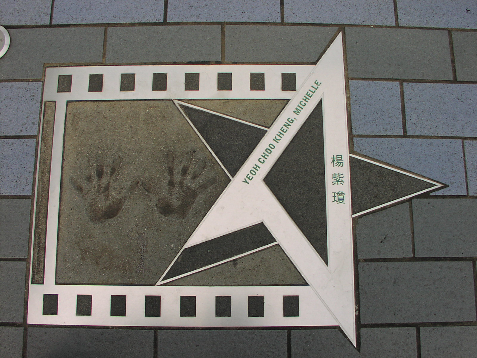 홍콩 스타의 거리에 있는 미셸 여의 손도장