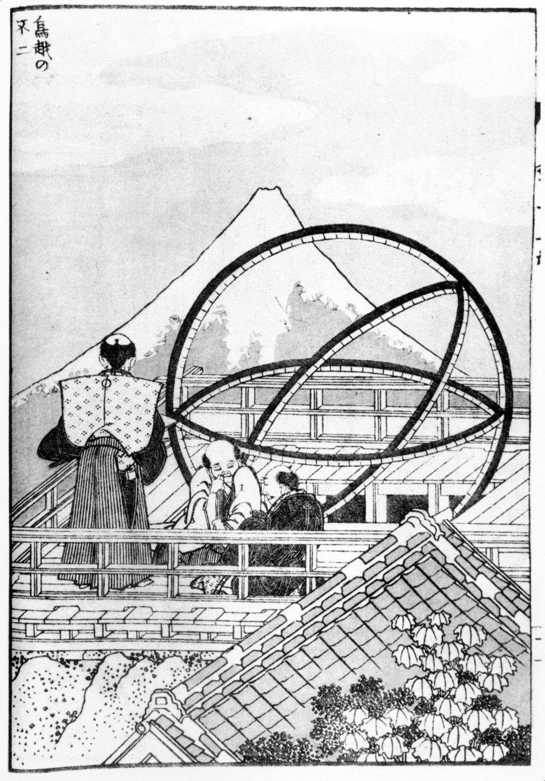『富嶽百景 鳥越の不二』。天文方の観測施設として設けられた浅草天文台を描いている。