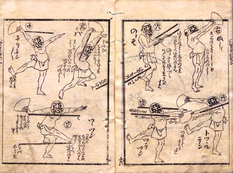 『踊独稽古일본어』 (오도리 히토리게이코) (1815년)