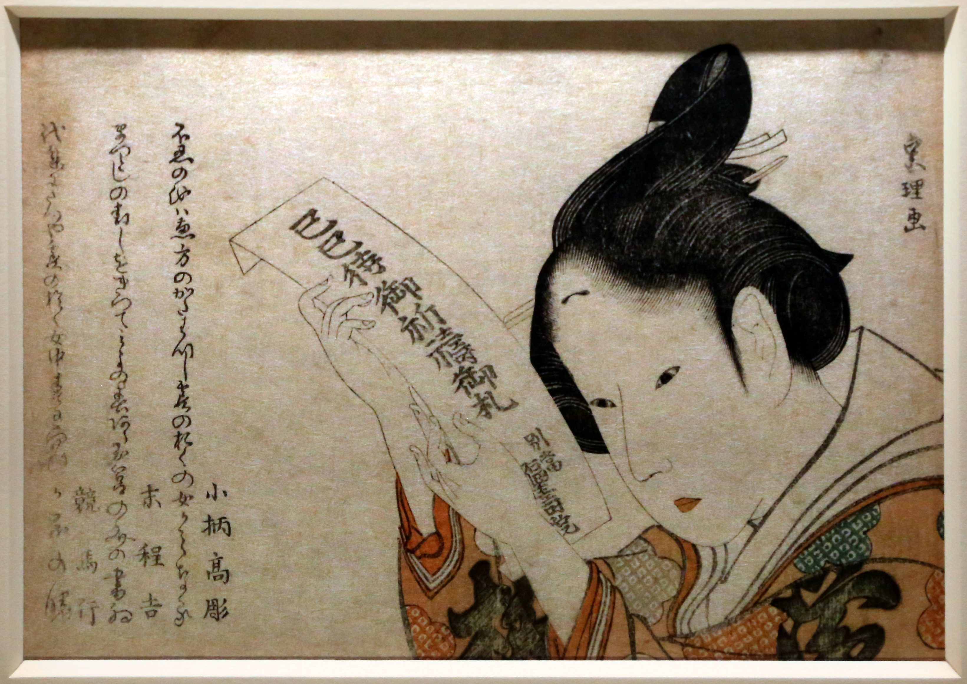 1797년 스리모노 『巳待の御札일본어』 (미마치노 오후다)