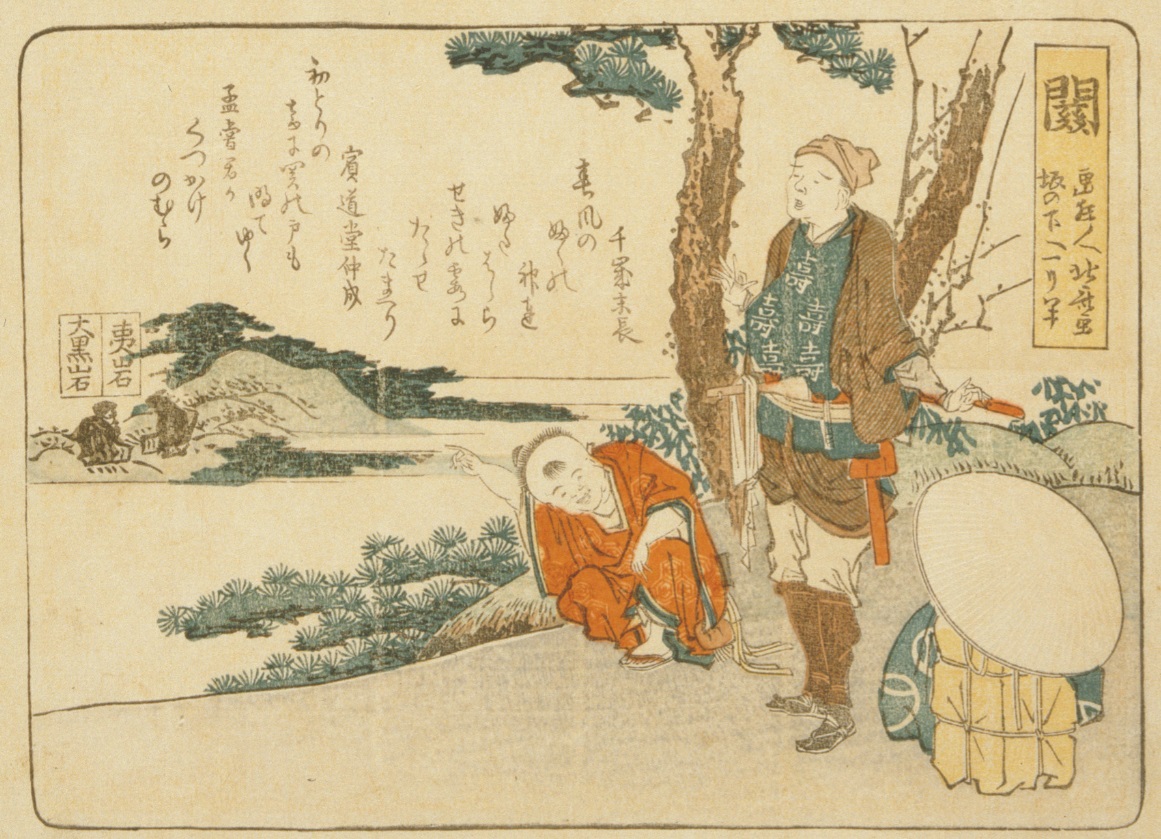 『春興五十三駄之内일본어』 (슌쿄 고주산다노우치) 중 『關일본어』 (세키) (1804년)