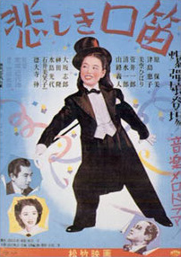슬픈 휘파람 (1949) 일본 영화 포스터