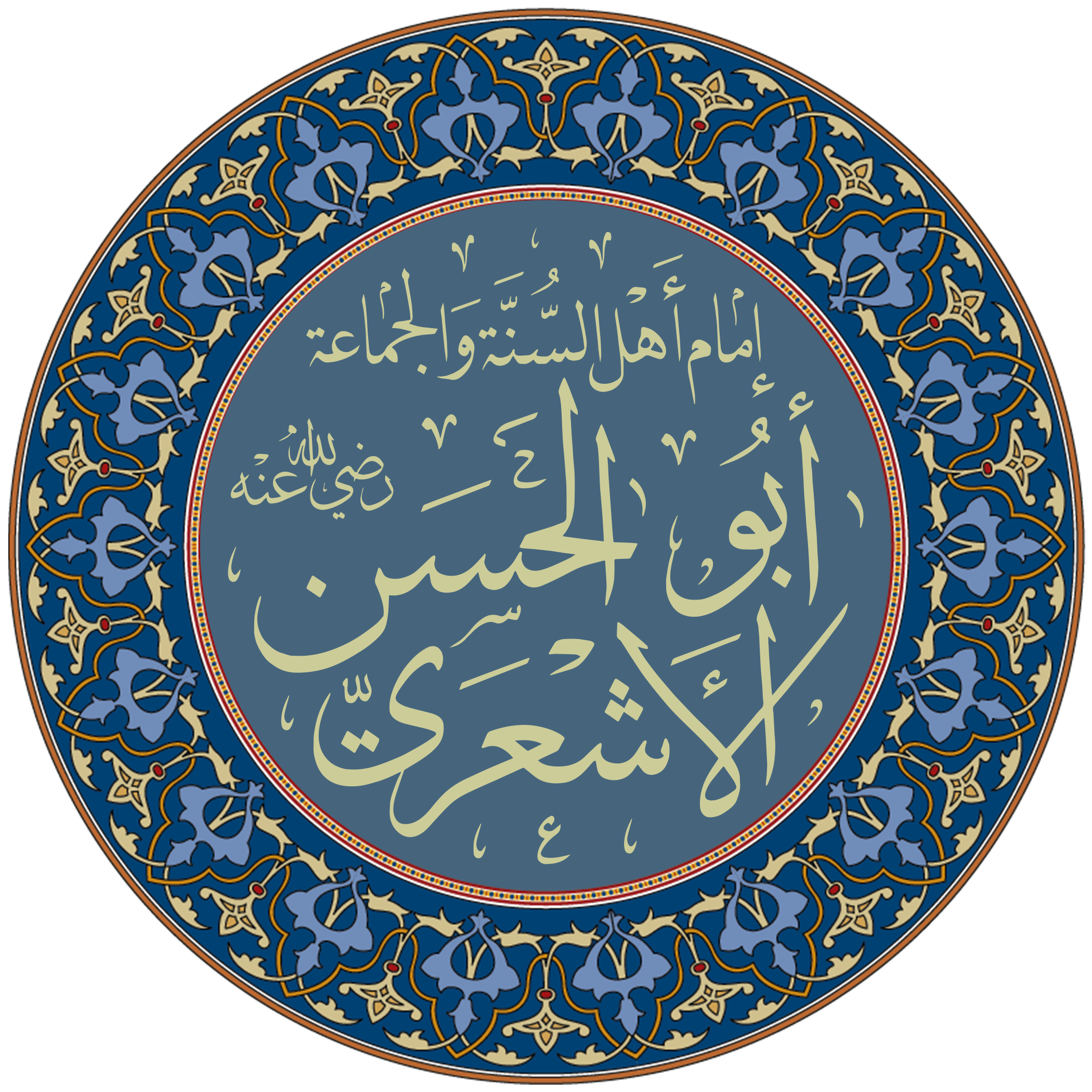 Abu al-Hasan al-Ash'ari, founder of the Ash'ari school of theology, a school Al-Juwayni was a major figurehead of.