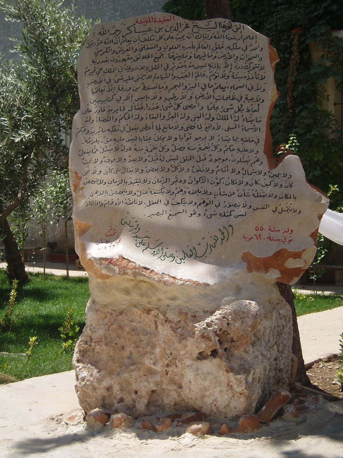 A rock carving of al-'Aqida al-Murshida by Ibn Tumart, a theological work related to Ash'arism.