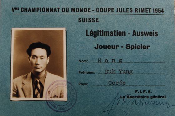 1954년 홍덕영