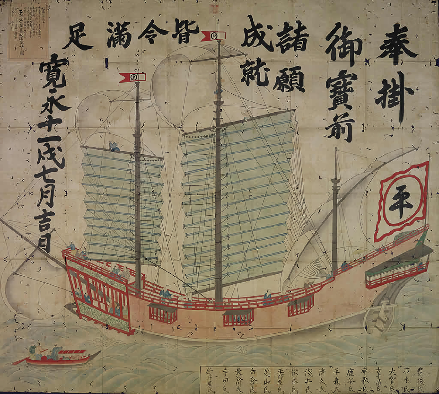 朱印船(1634年)。17世紀初頭、徳川幕府は朱印船貿易を行い、東南アジア各地との交易を許可した。