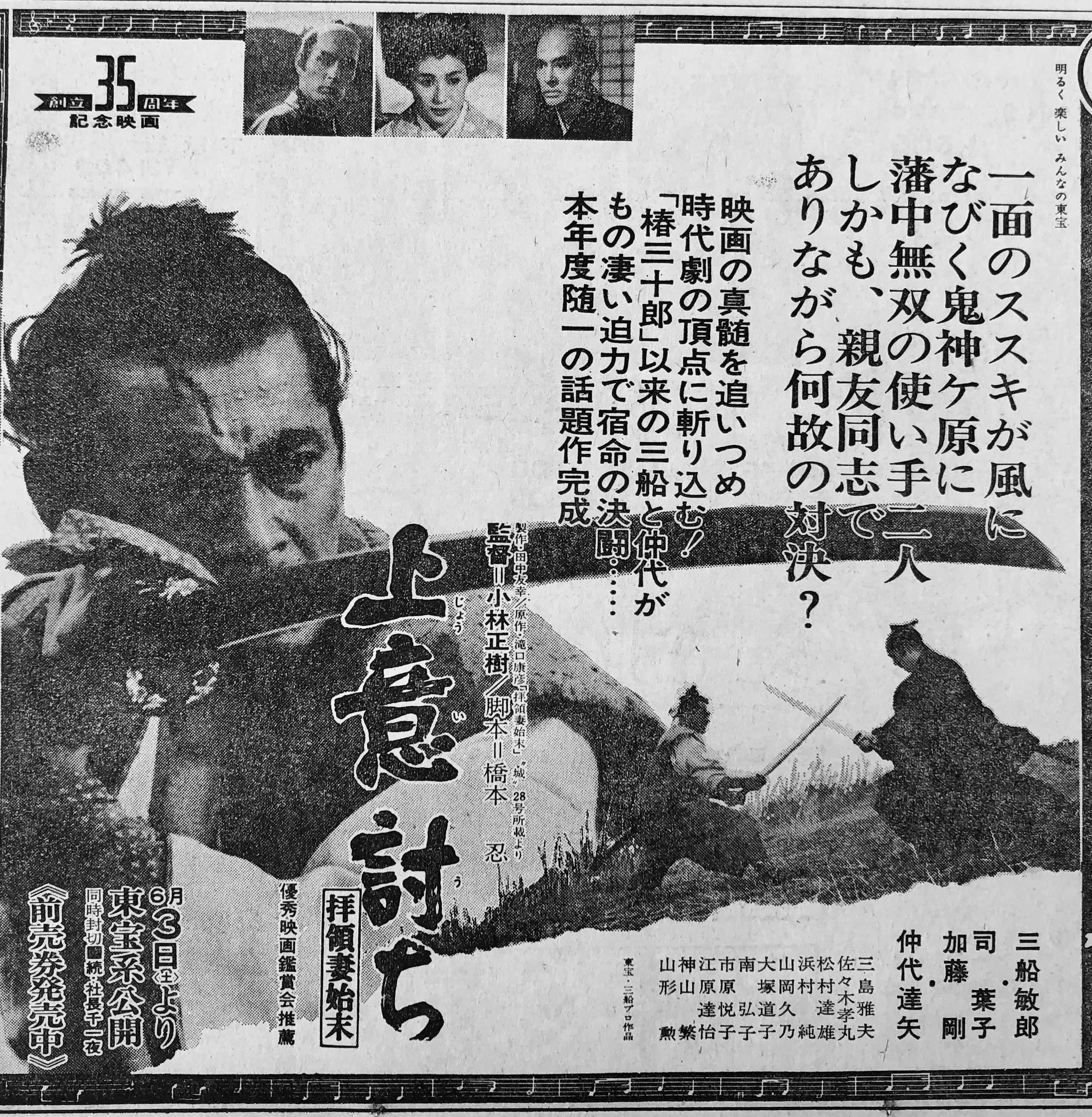 Samurai Rebellion (1967)