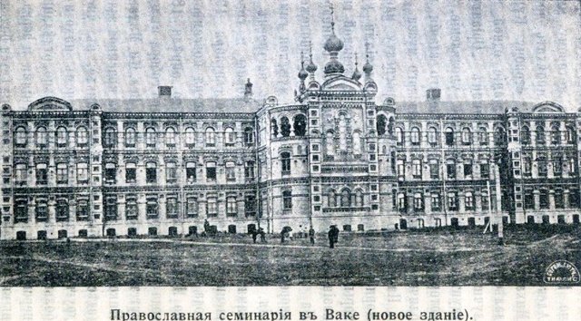 1912년부터 1917년까지 사용된 티플리스 바케 지역의 신학교 건물