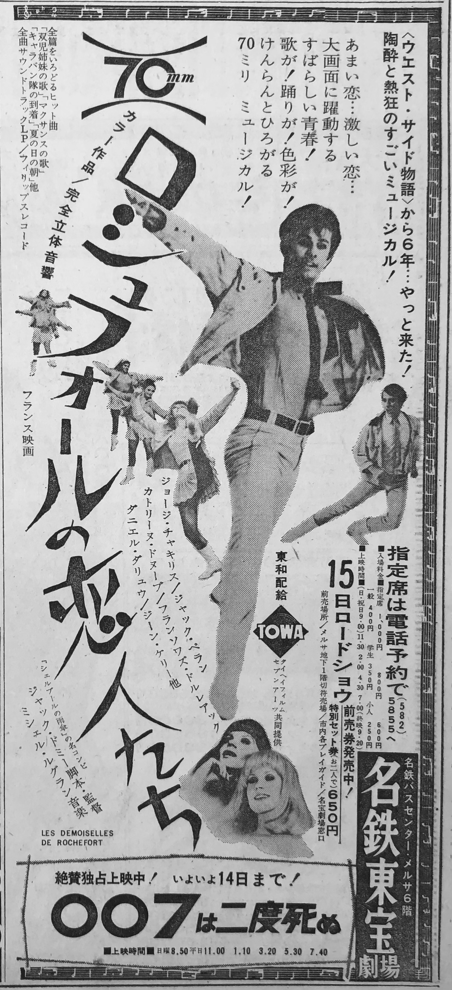 1967年の映画『ロシュフォールの恋人たち』のポスター