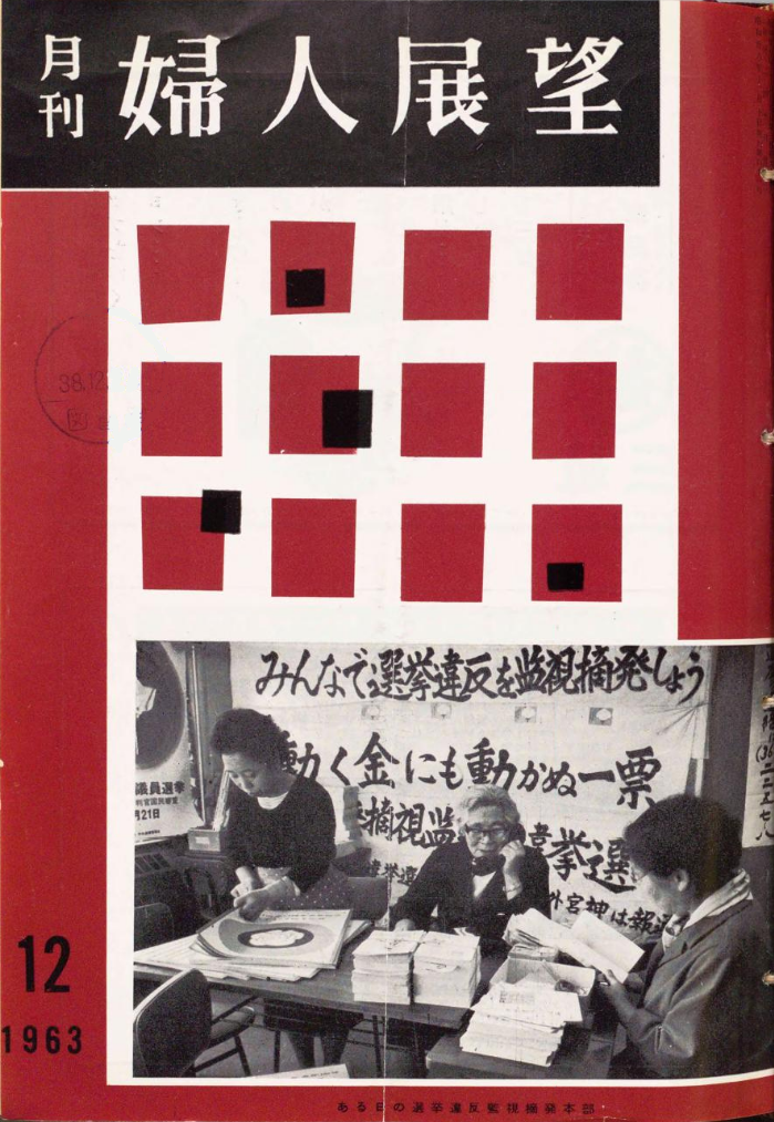 『월간부인전망』 1963년 12월호