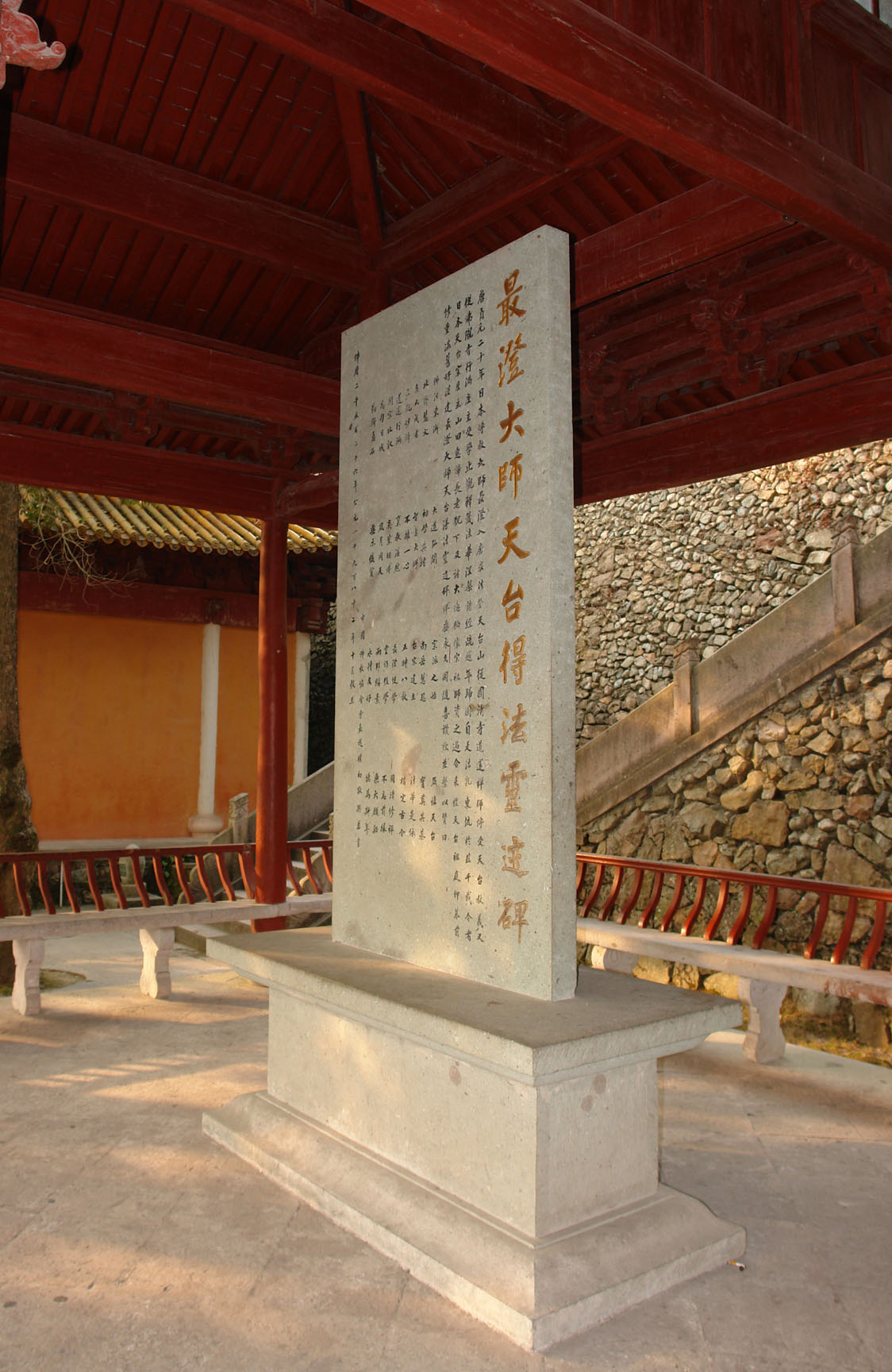 사이초 대사 득법을 기록한 비문 (천태산 국청사)