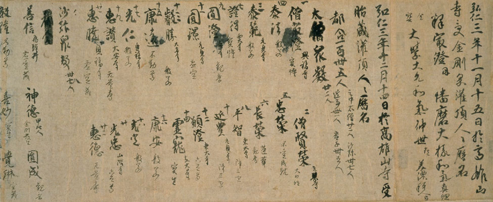 관정력명 (진고사 소장, 구카이 친필, 국보)