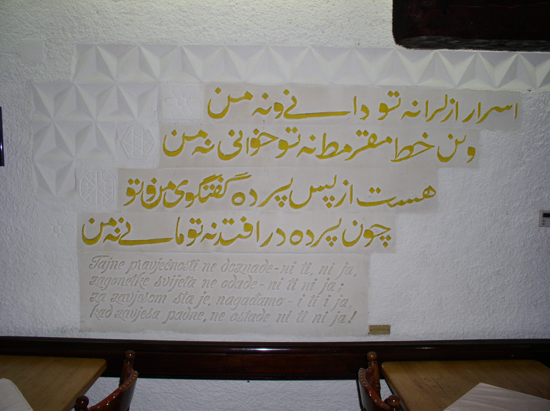 An inscription of a poem by Omar Khayyam at Morića Han in Sarajevo, Bosnia and Herzegovina