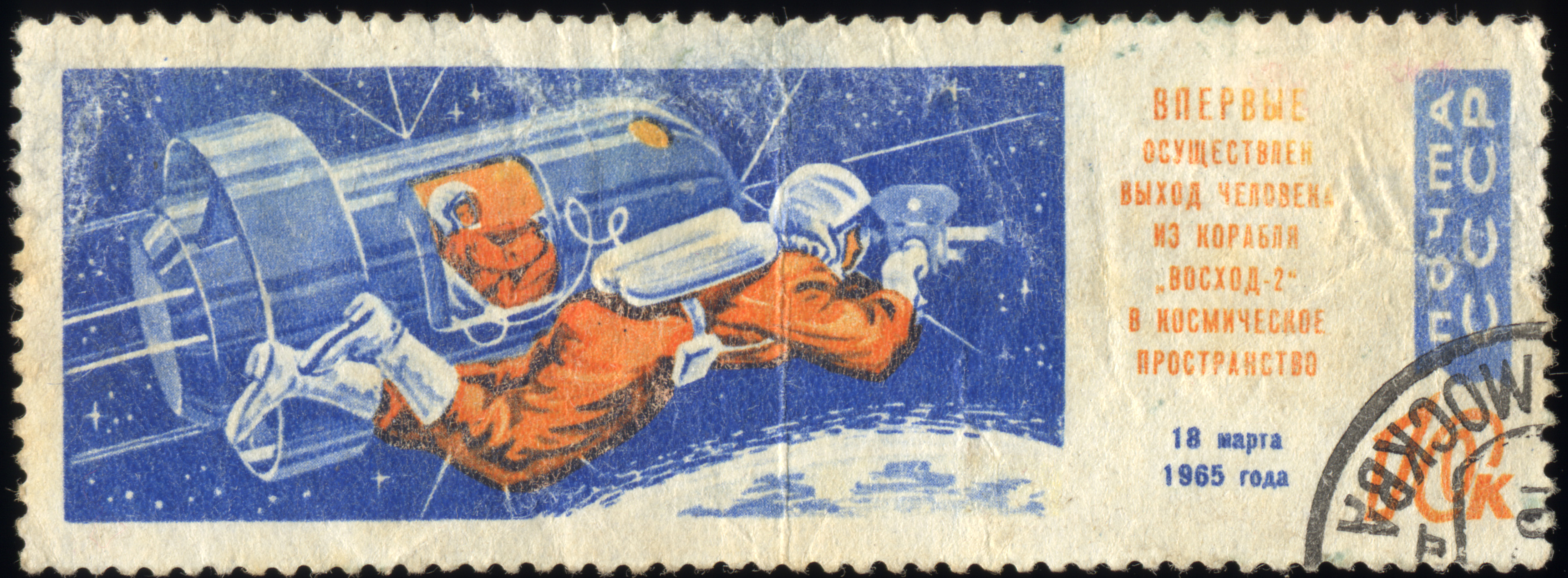 Setem 10 kopek USSR 1965 yang menampilkan Alexei Leonov.