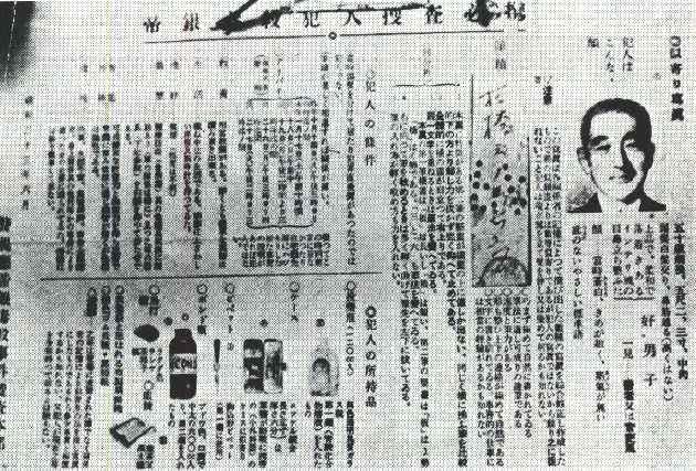 경찰이 작성한 범인의 몽타주.