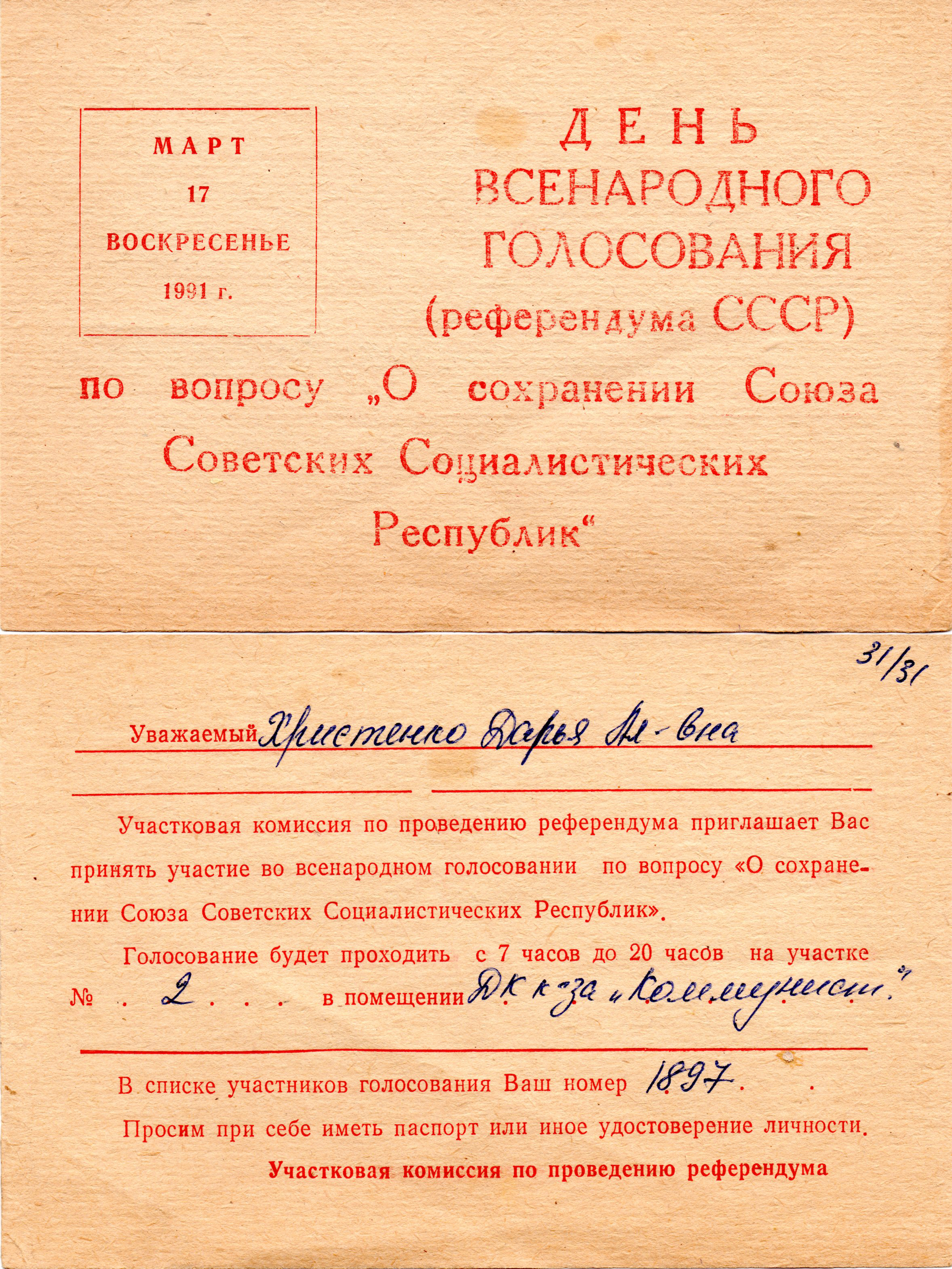 소련 국민투표 참여 초대 엽서. <a href=