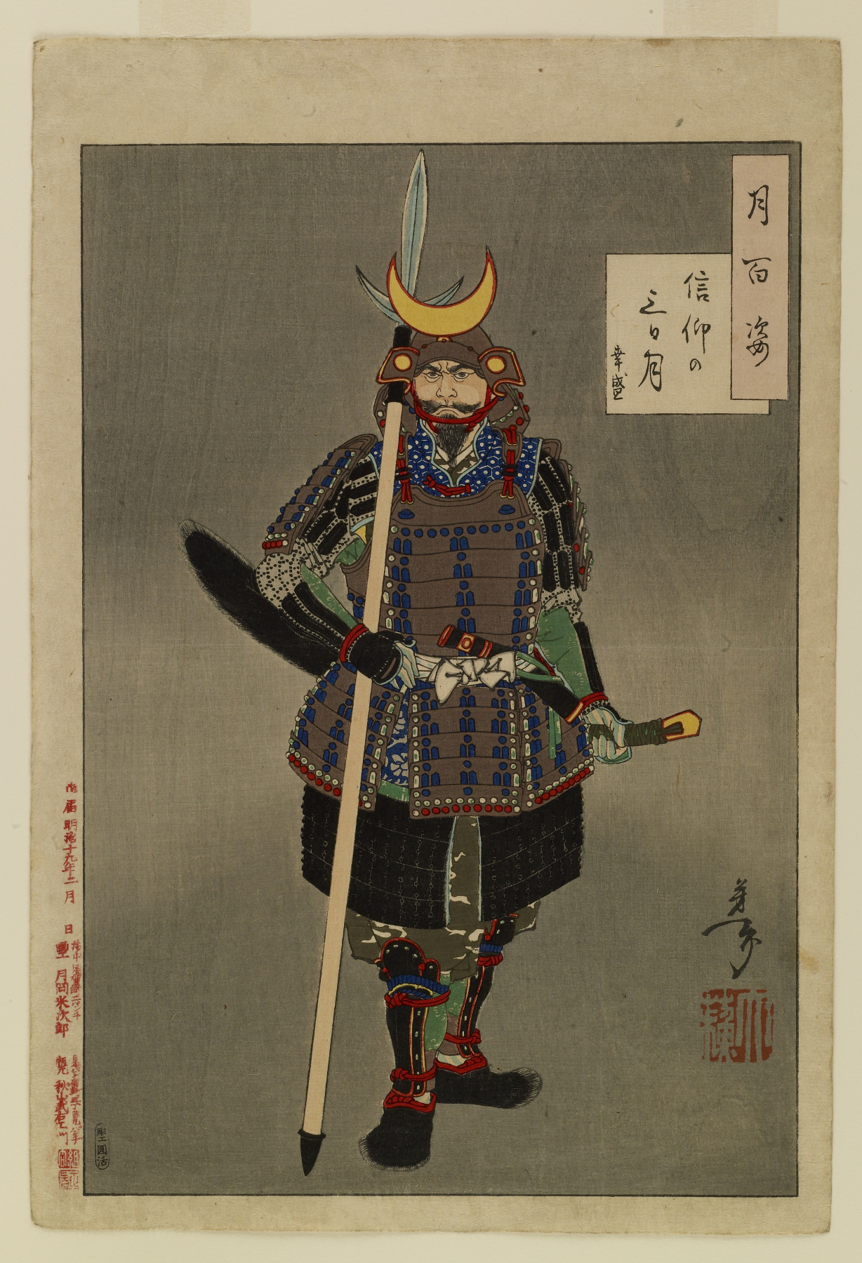 山中幸盛像「月百姿」(月岡芳年作・1886年、ウォルターズ美術館所蔵)