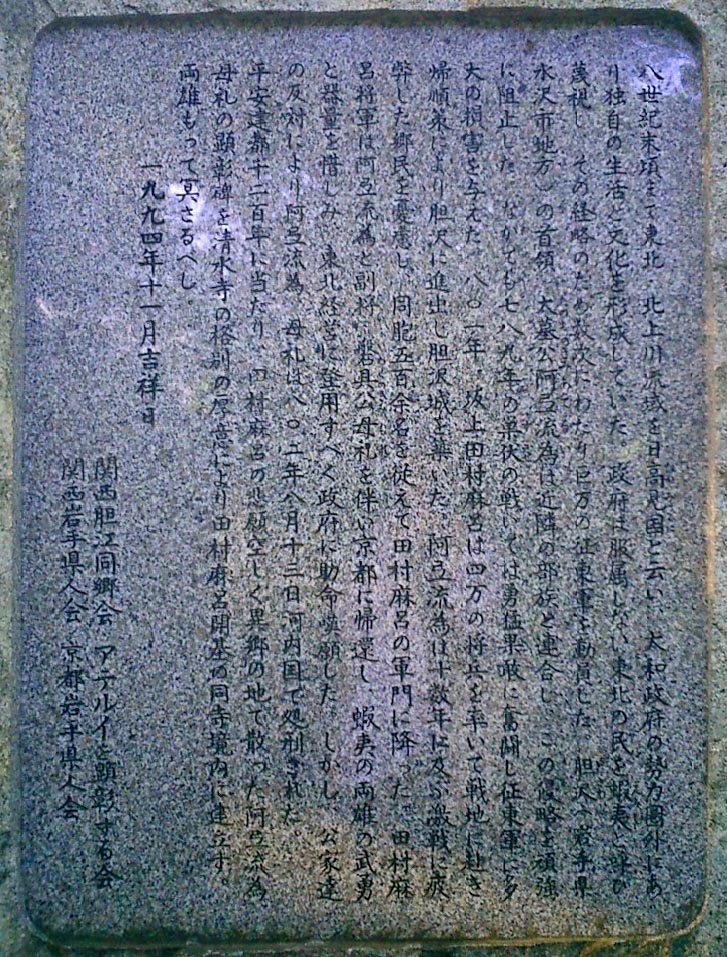 「북천의 웅 아테루이 모레의 비」 뒤쪽