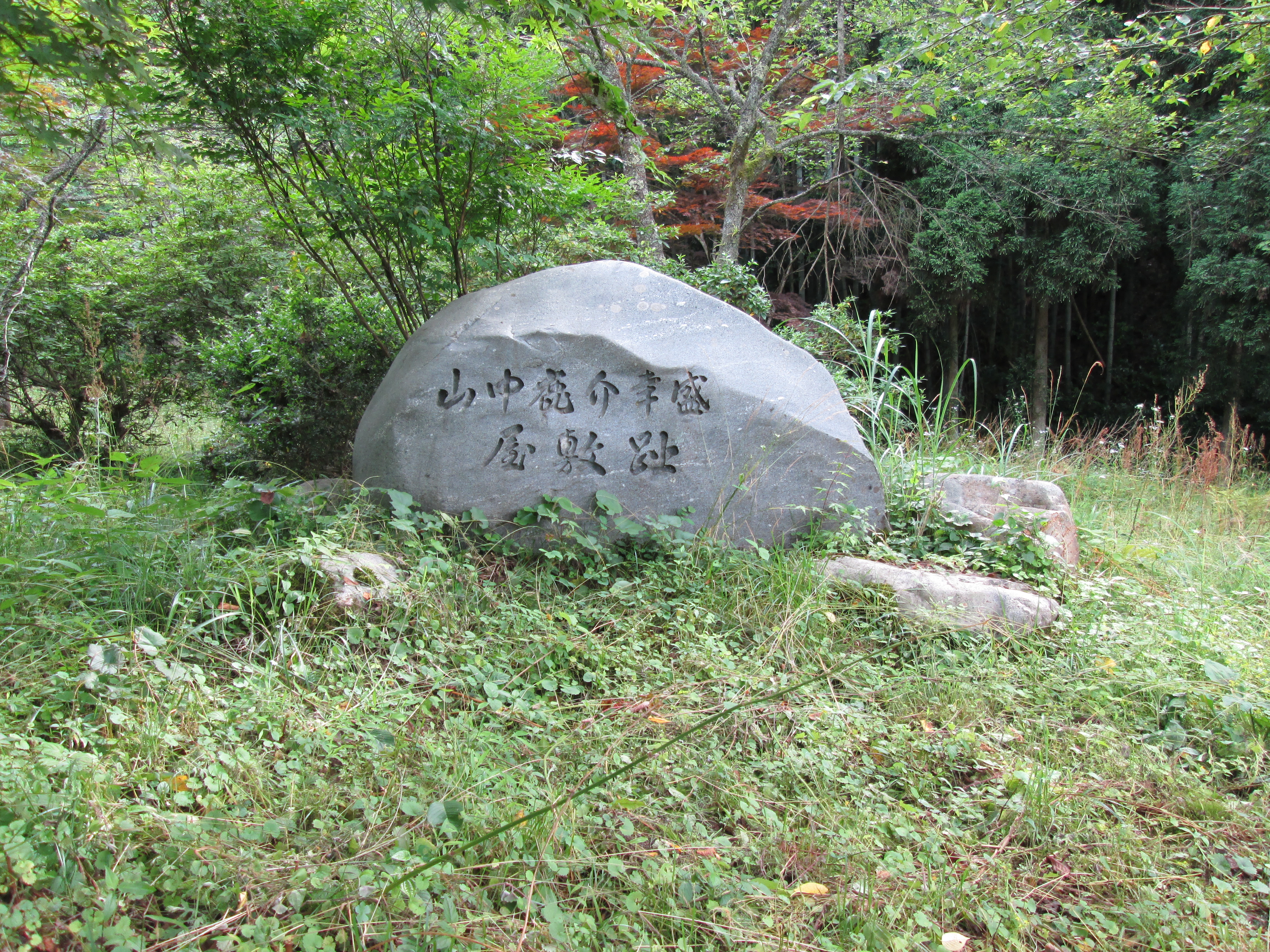 月山富田城の麓にある「山中屋敷跡」。幸盛誕生の地とされる。