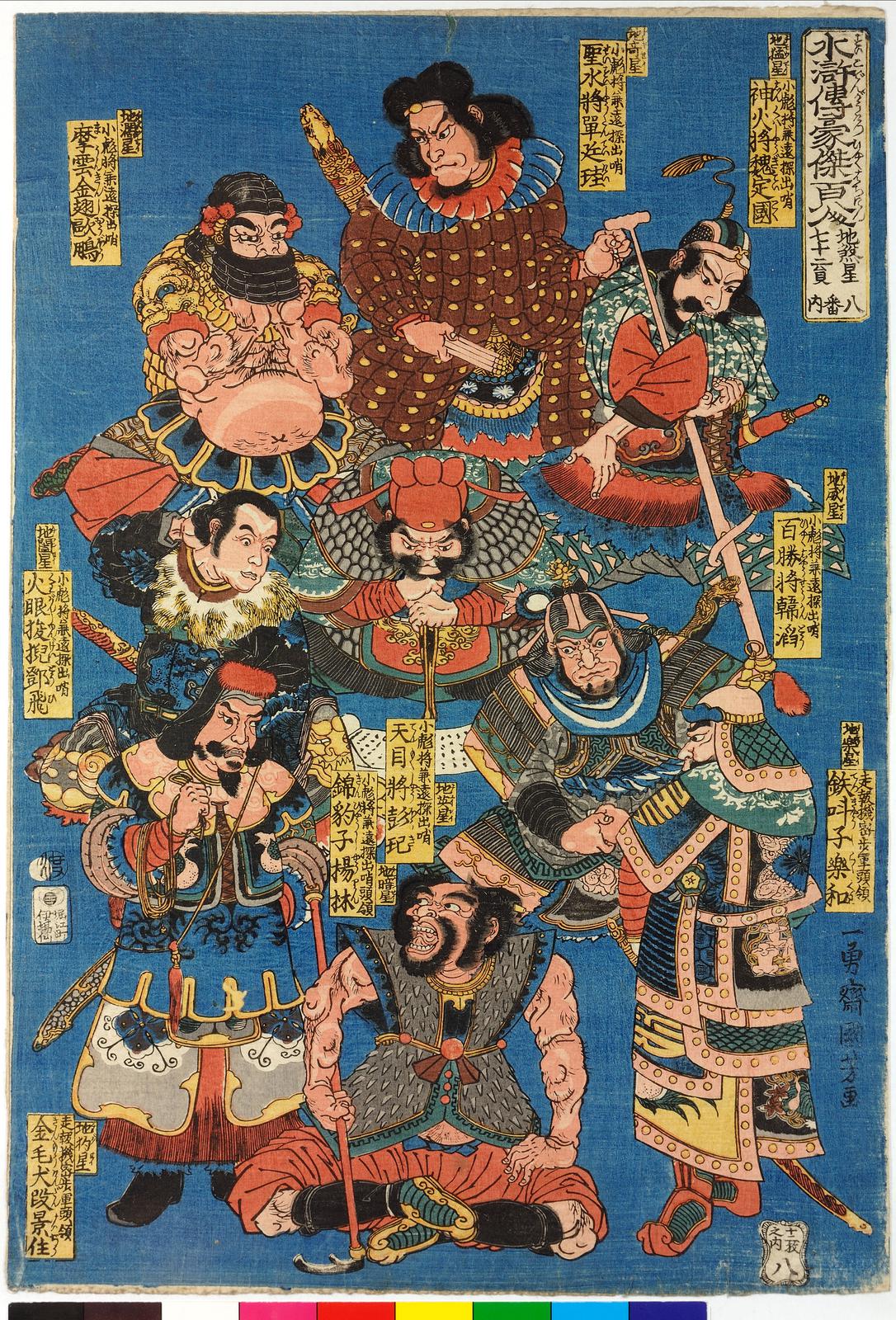 지살성 72명 중 한 명인 등비의 모습.