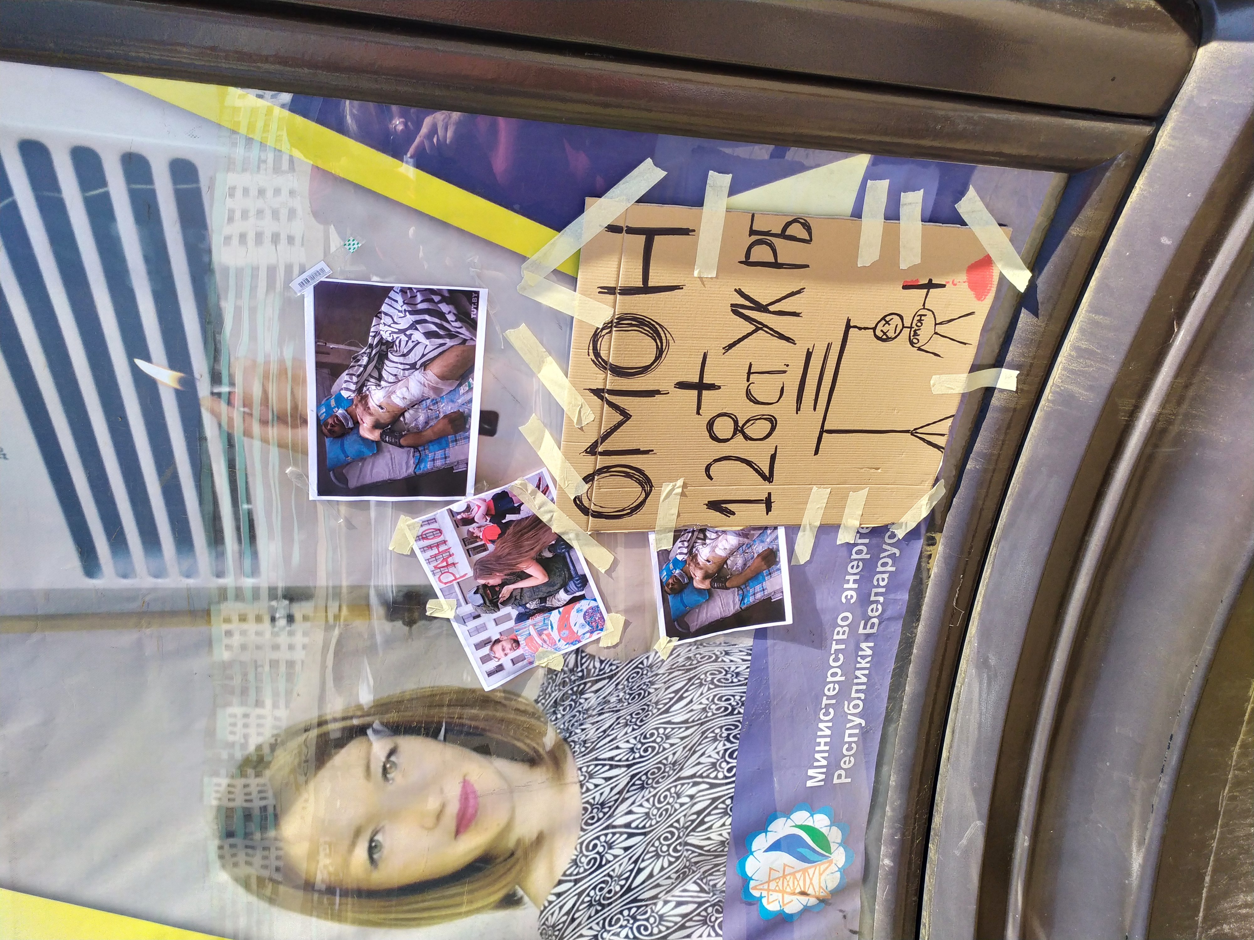 타라이코프스키 사망 장소에 설치된 임시 추모 게시판. OMON 요원이 피 묻은 곤봉을 들고 있는 모습 등을 묘사하고 있다.