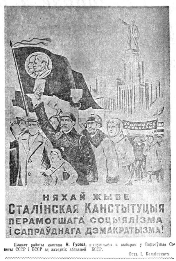 Belarusian poster from 1940 with text reading 