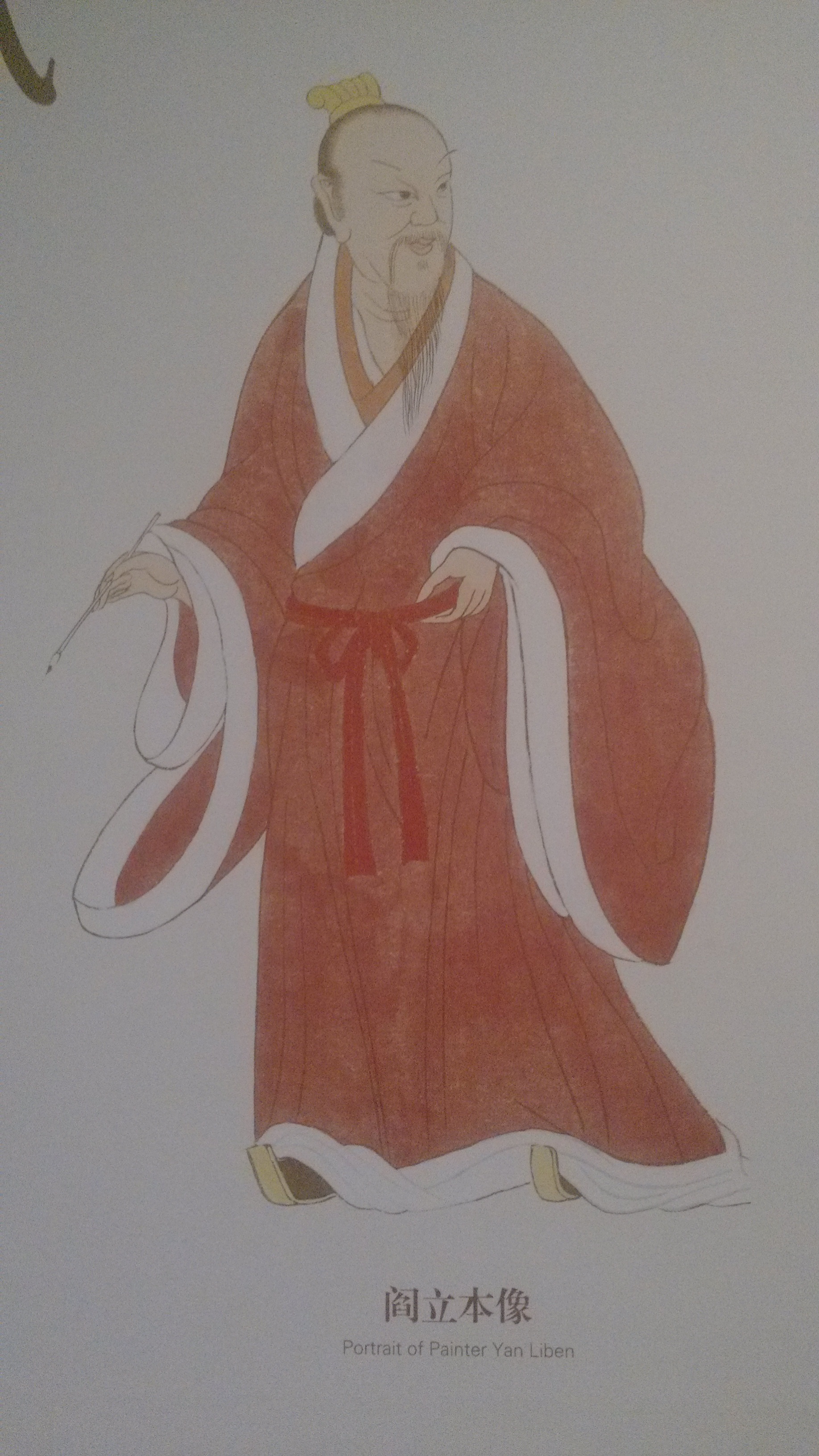 염입본의 초상화