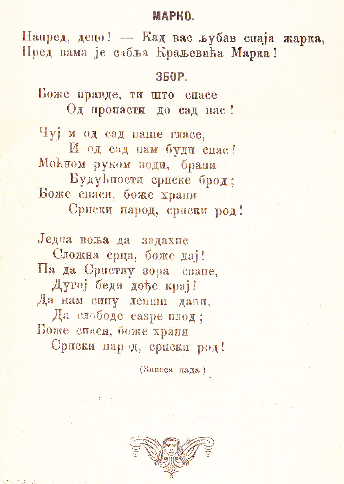 Jovan Dordevic의 Markova sablja(마르코의 칼) 책의 시 텍스트. 1°와 4°~8° 라인이 유지되었다.