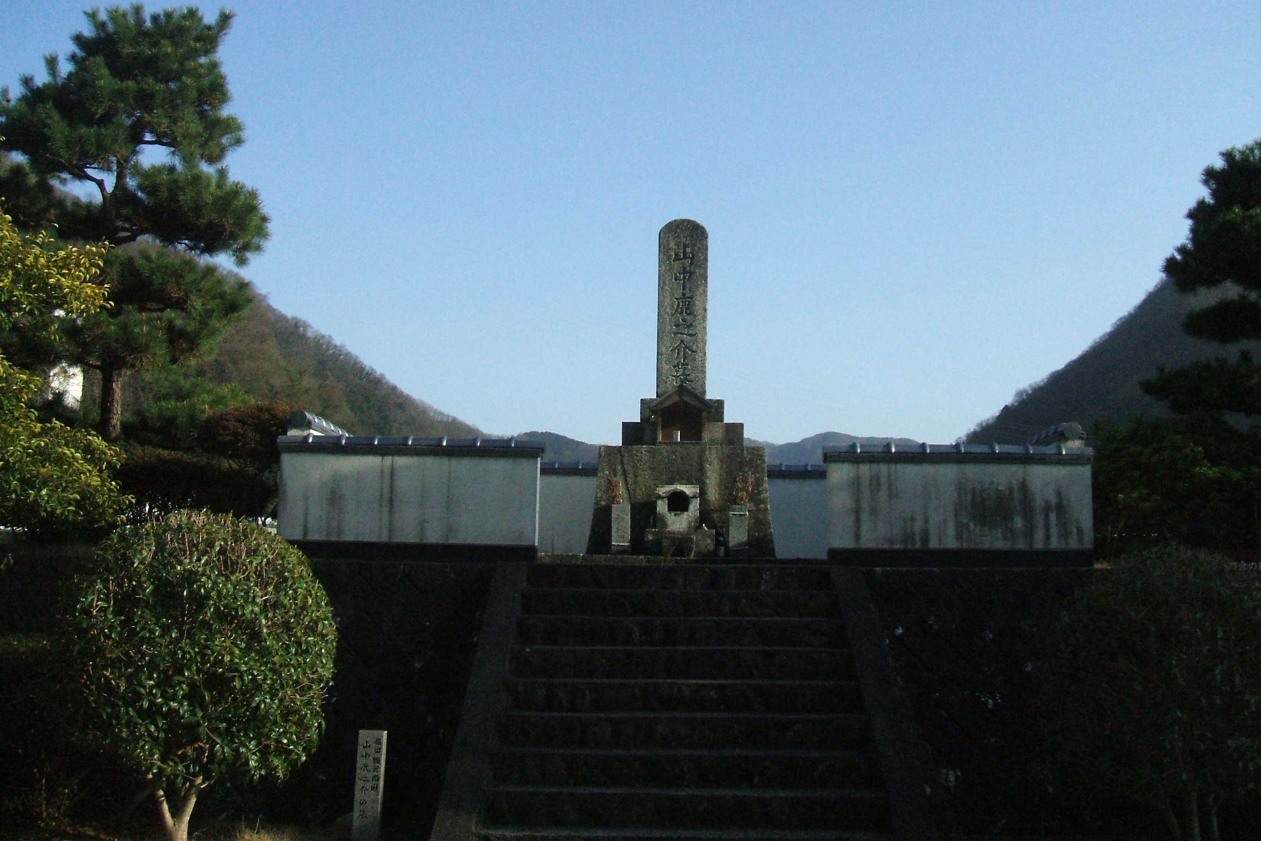 阿井の渡し(岡山県高梁市)にある幸盛の墓所