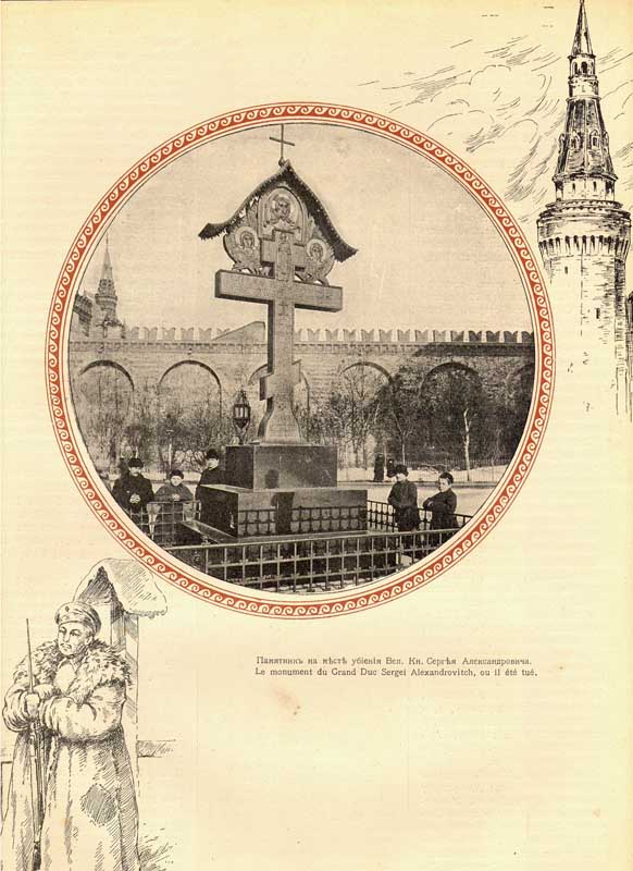Cross at Grand Duke Sergei Alexandrovich's assassination site, designed by Vasnetsov