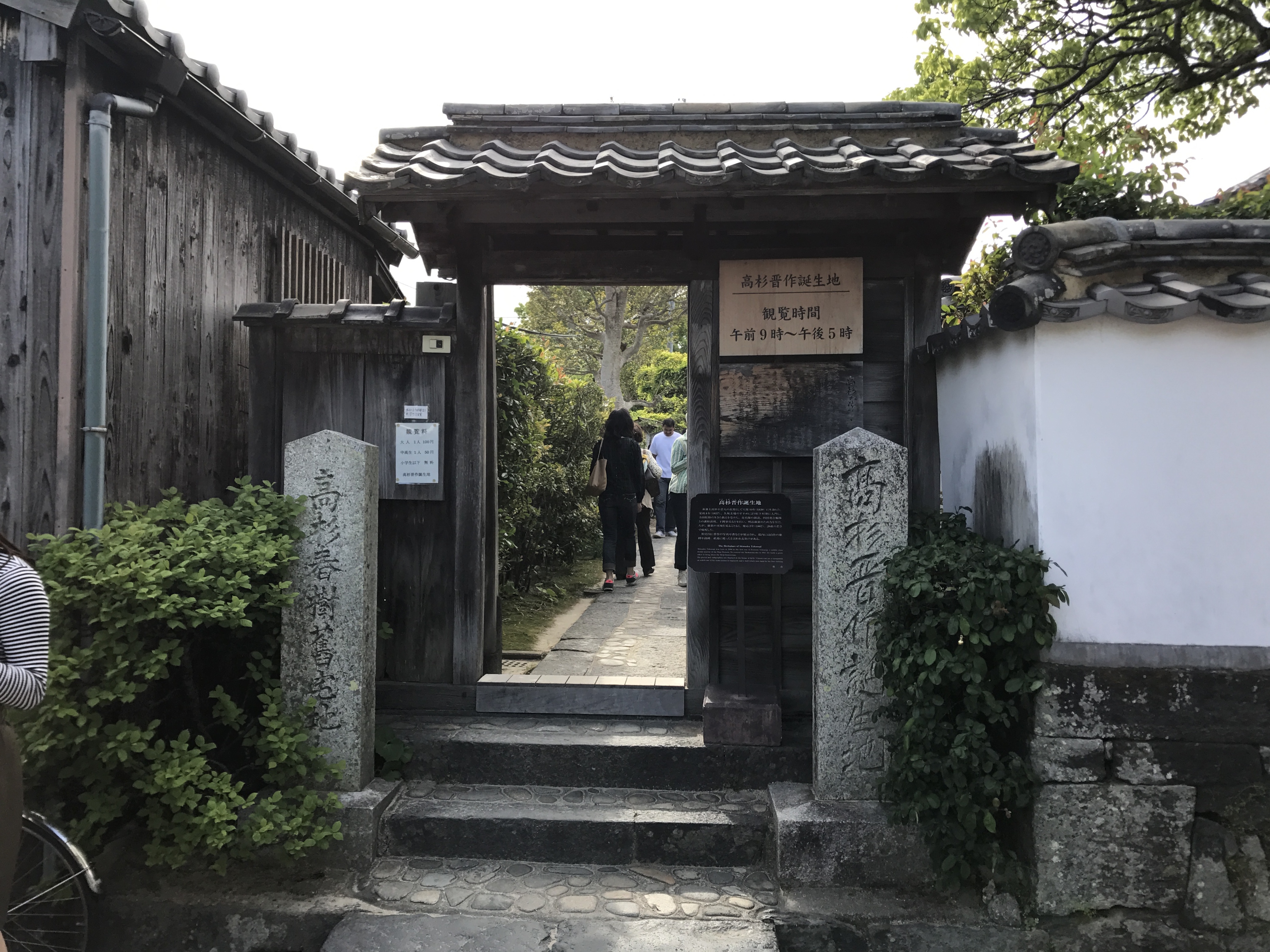 다카스기 신사쿠 생가 입구