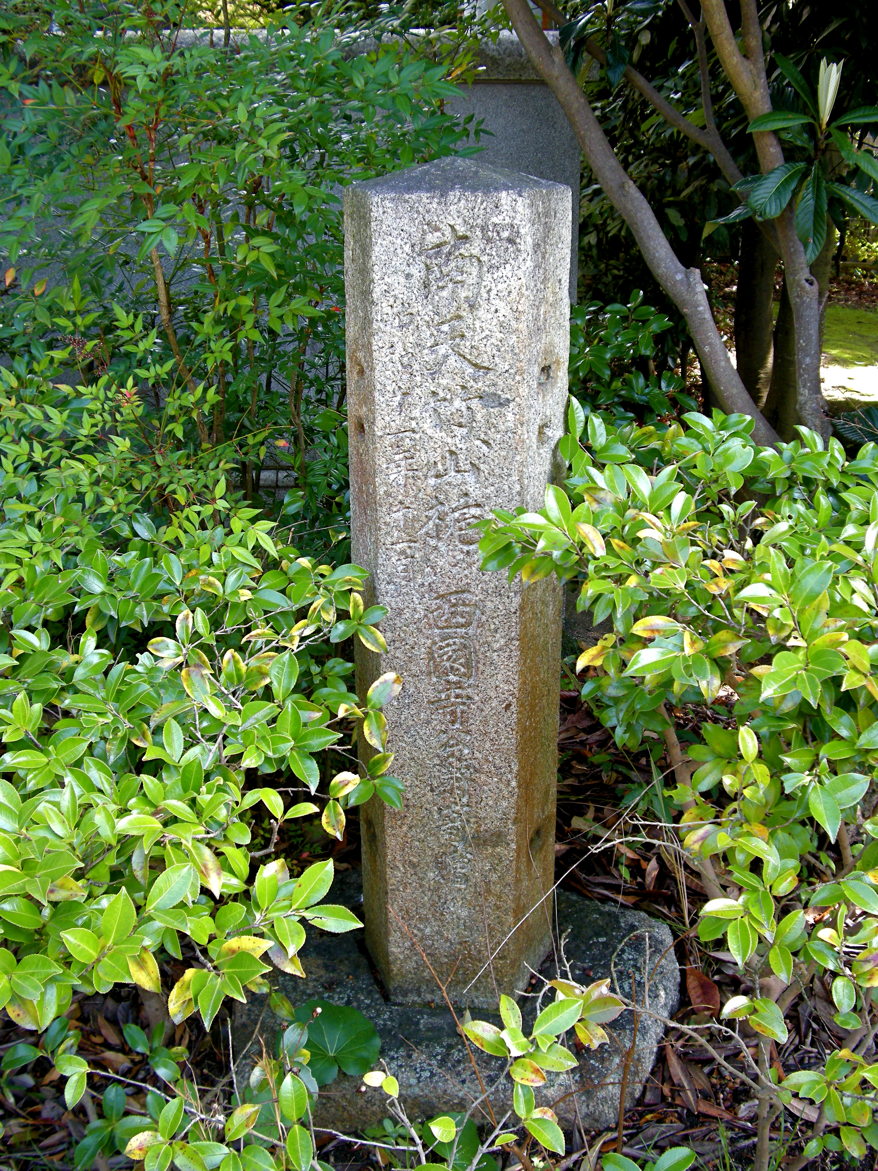 Stone memorial to Saionji Kinmochi at Ritsumeikan University Kinugasa Campus.