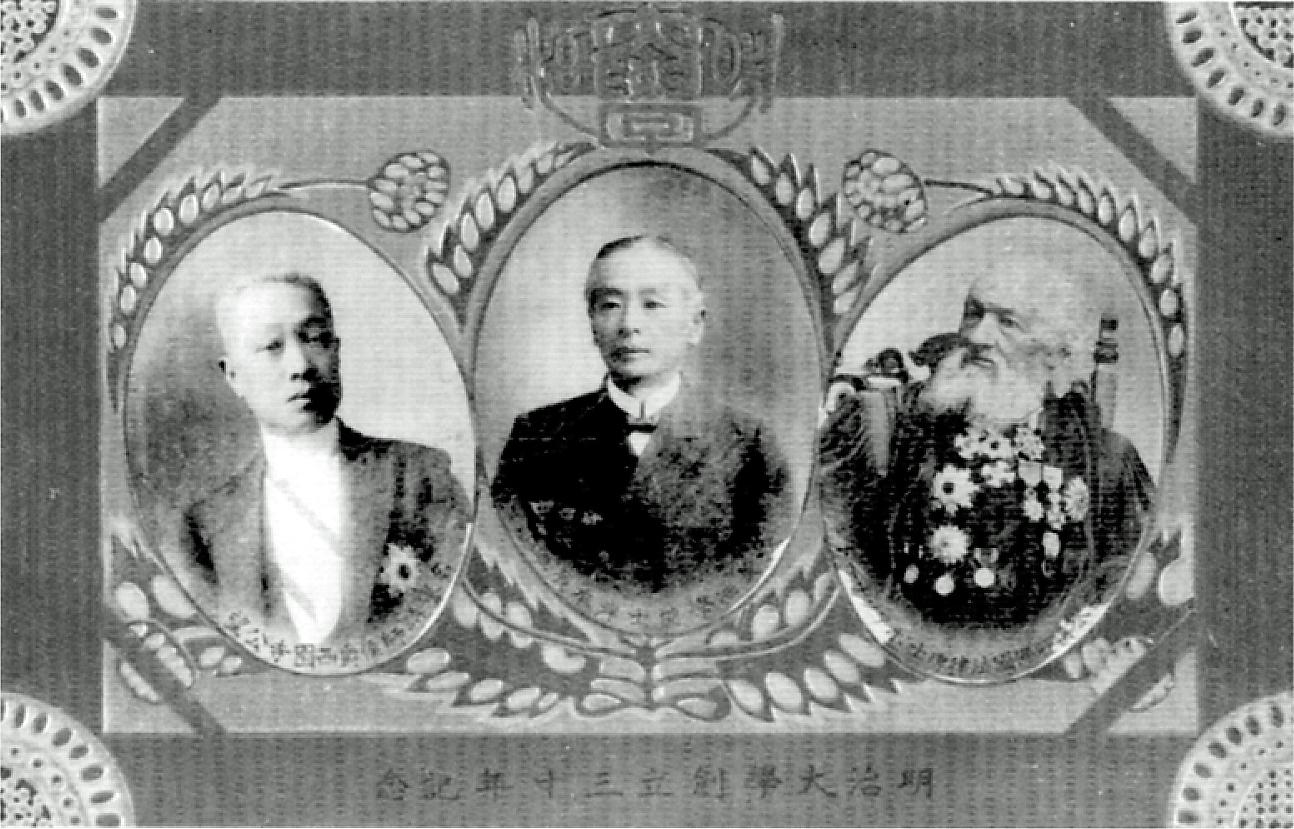 西園寺(左)と岸本辰雄(中央)、ボアソナード(右)(明治大学創立30周年記念絵葉書)