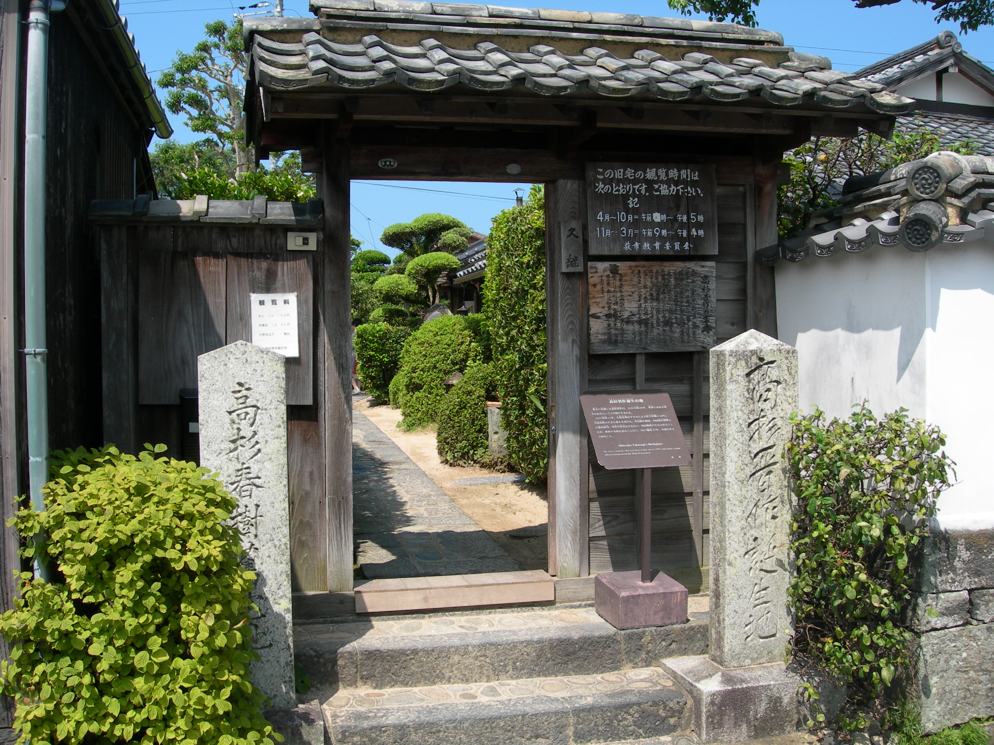 The gate of Takasugi Shinsaku's birthplace in Hagi.