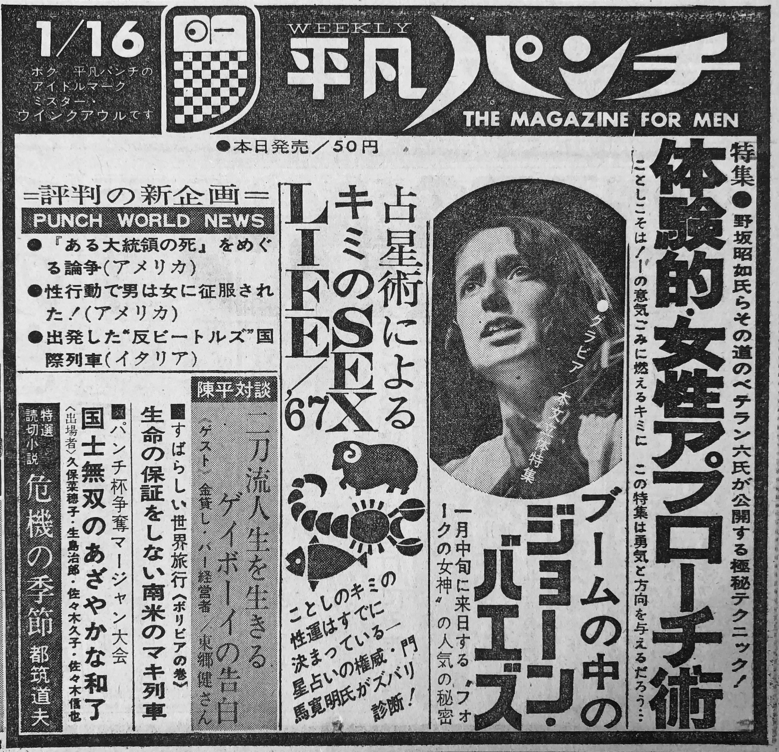 1967년 1월 4일자 일본 신문 기사 (초회 내일)