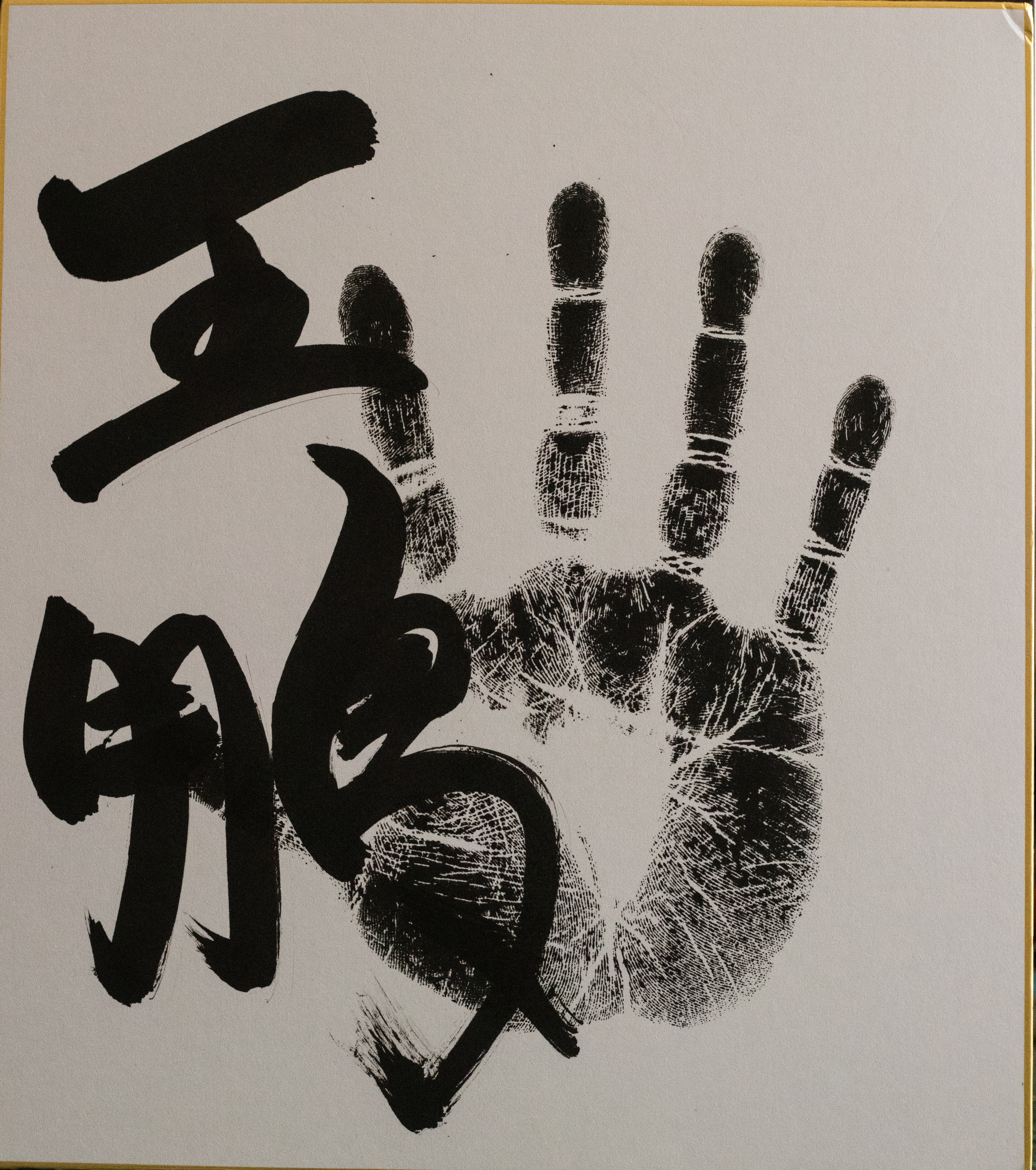 Ōhō's original tegata (handprint and signature)